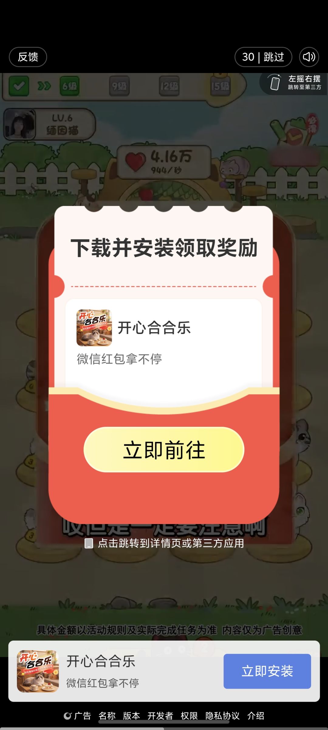 关于广告强制下载 1