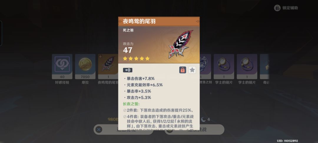 圣遗物最欧的一次 3