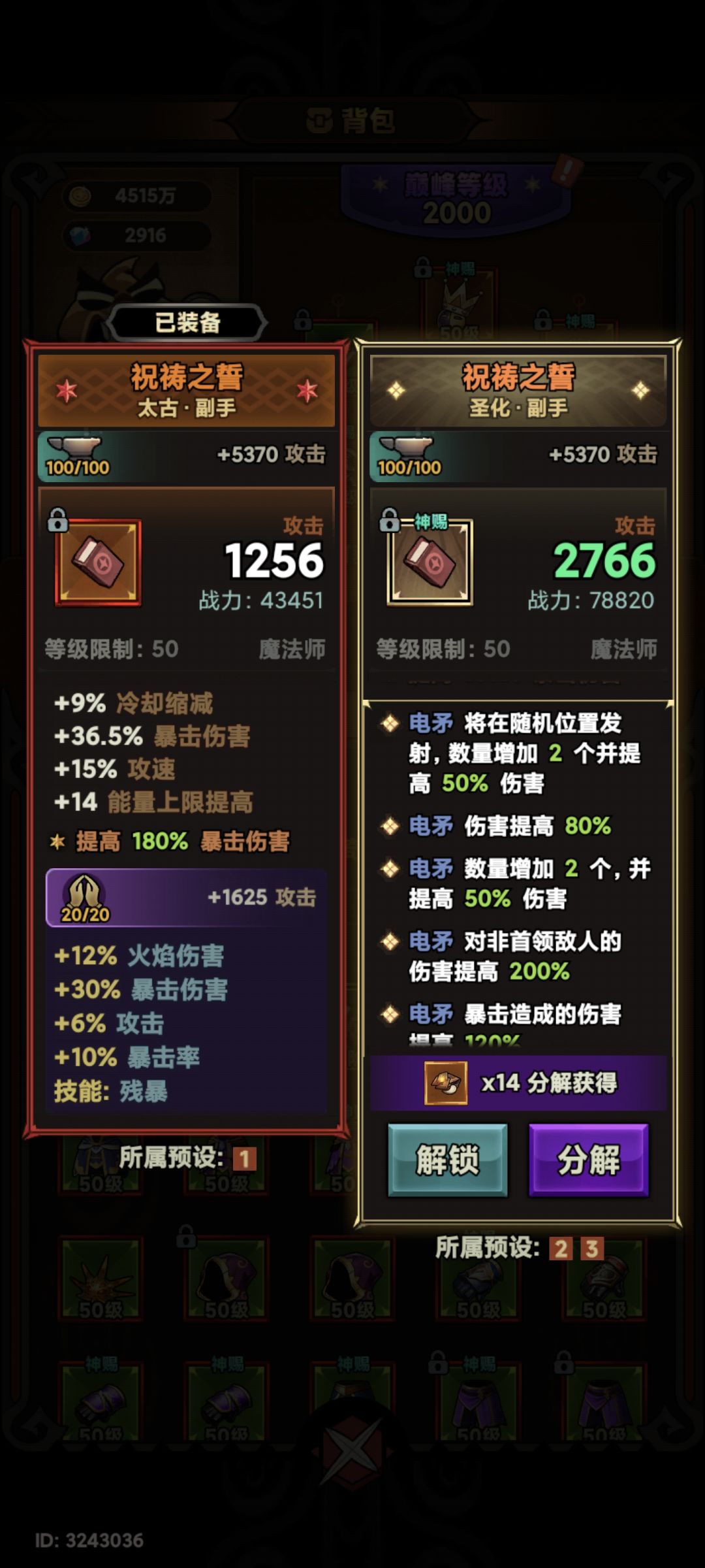法师完美筑基 3