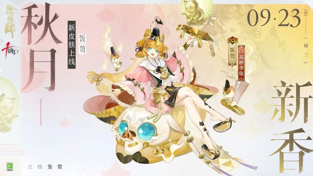 月映千灯9月23日开启!免费领皮肤引热议 1