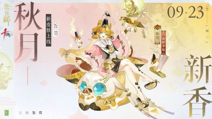 月映千灯9月23日开启!免费领皮肤引热议截图