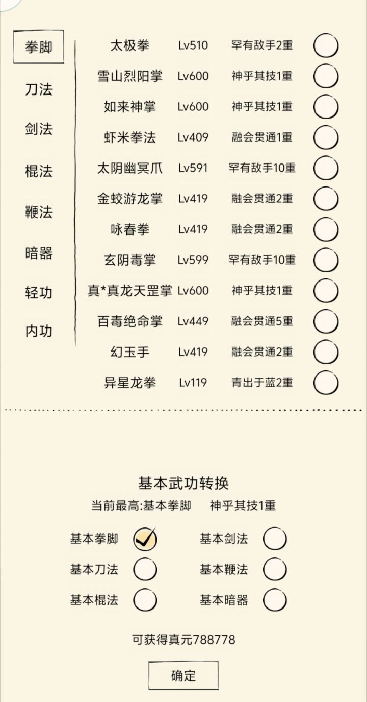 真元记录截图