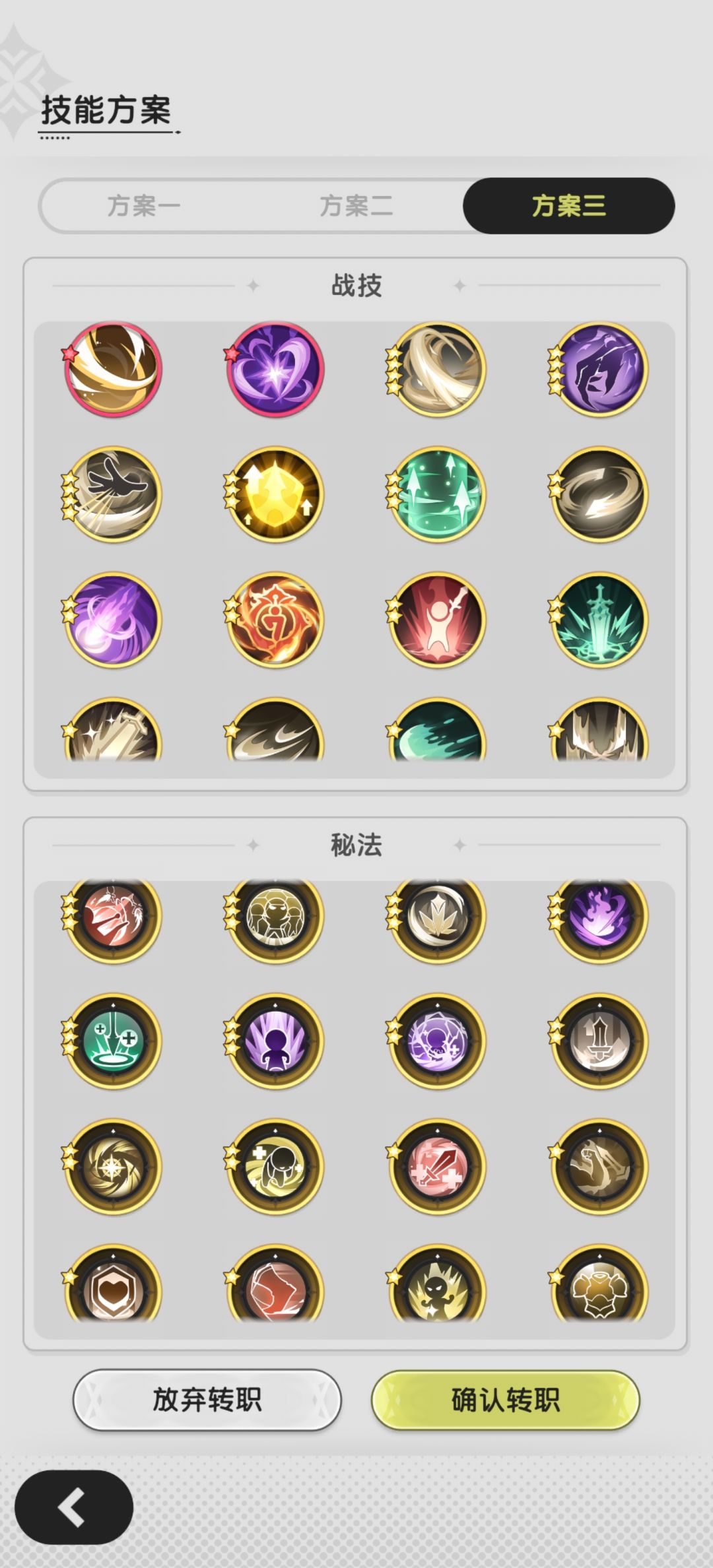 四转术士转斗士选方案几呢 5