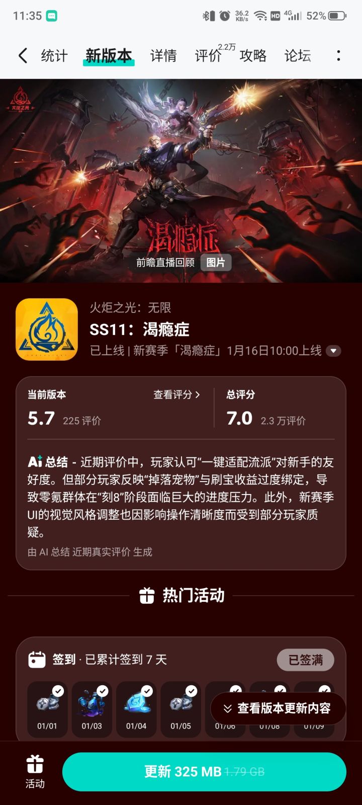 这是更新了啥,300多兆截图