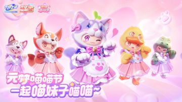 【元梦星期五】喵喵节福利怎么领？看这篇就够了！