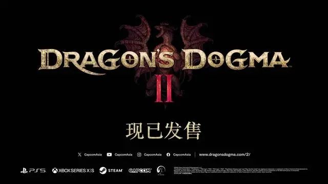 龙之信条2登顶Steam一周销量榜! 2