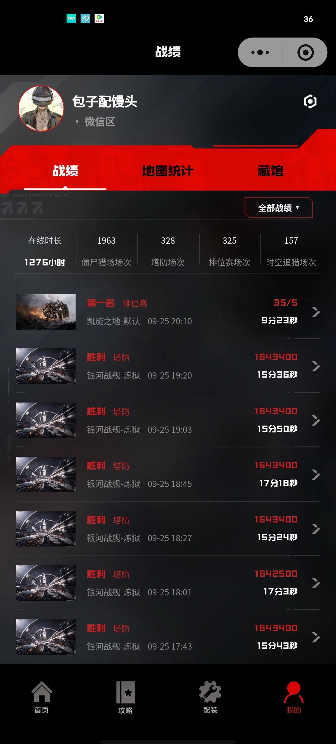 逆战未来爱封号 1
