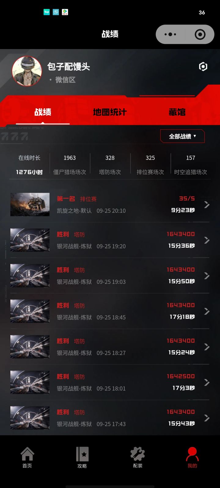 逆战未来爱,,,封号截图