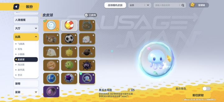 这个好看的皮皮球为啥就是个史诗!截图