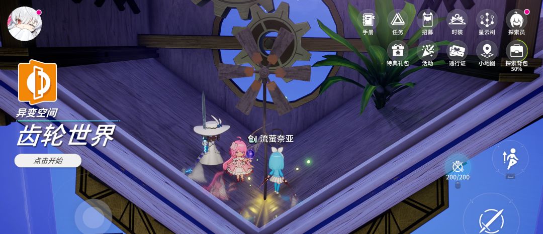 异变空间 LV25 齿轮世界部分收集 3
