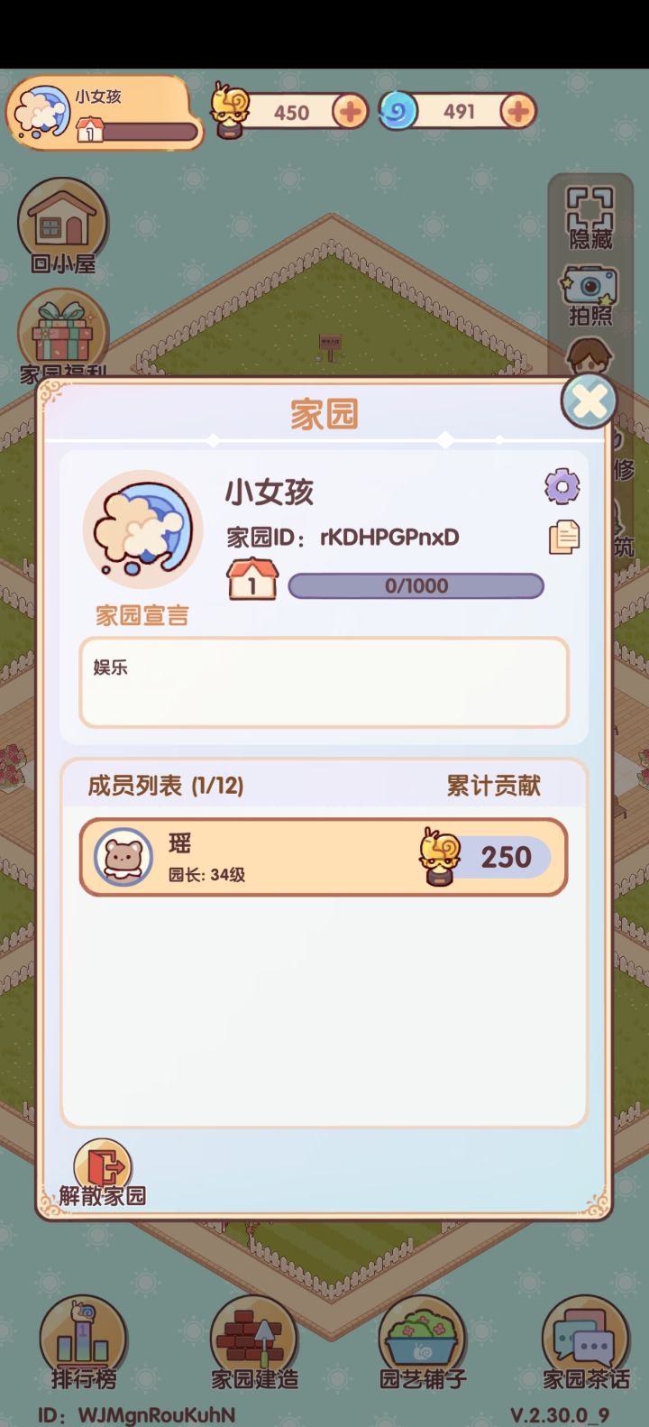 互助互助!!家园互助!!截图