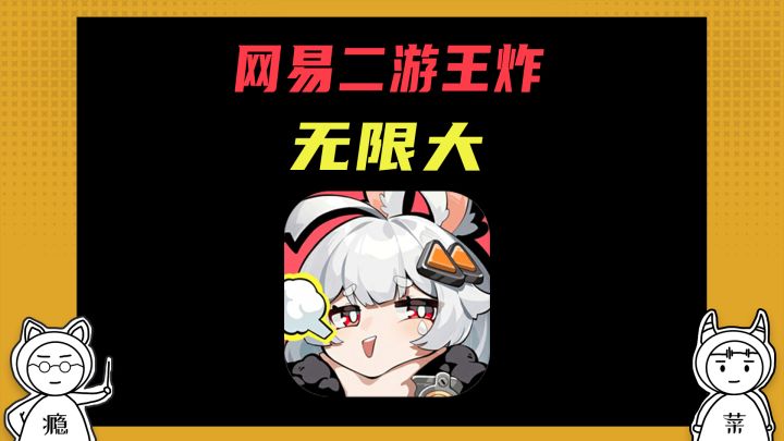 网易的无限大，会成为二次元GTA吗？截图