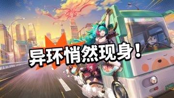 异环登录PS商店！要有大动作？