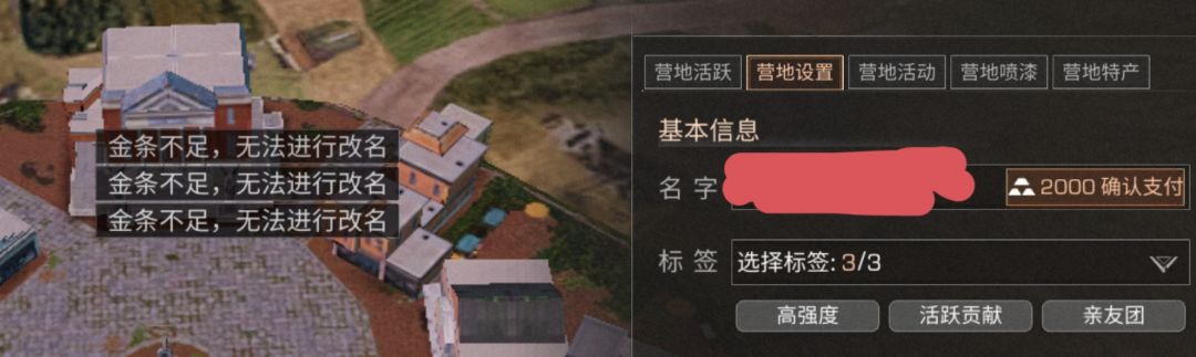 营地改名不了你请直说,一直恶心我说金条不够! 2