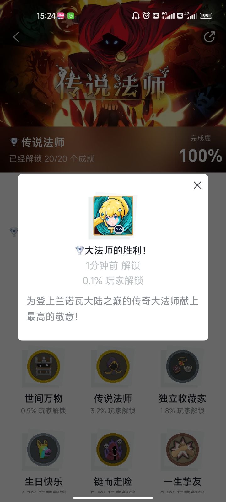 开心，全成就打卡截图
