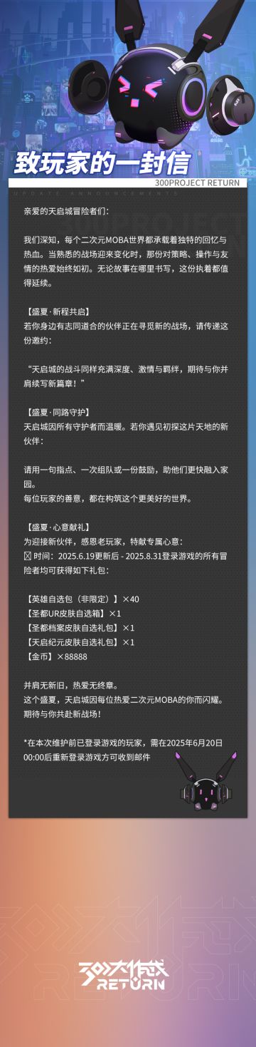 《300大作战》盛夏·心意献礼