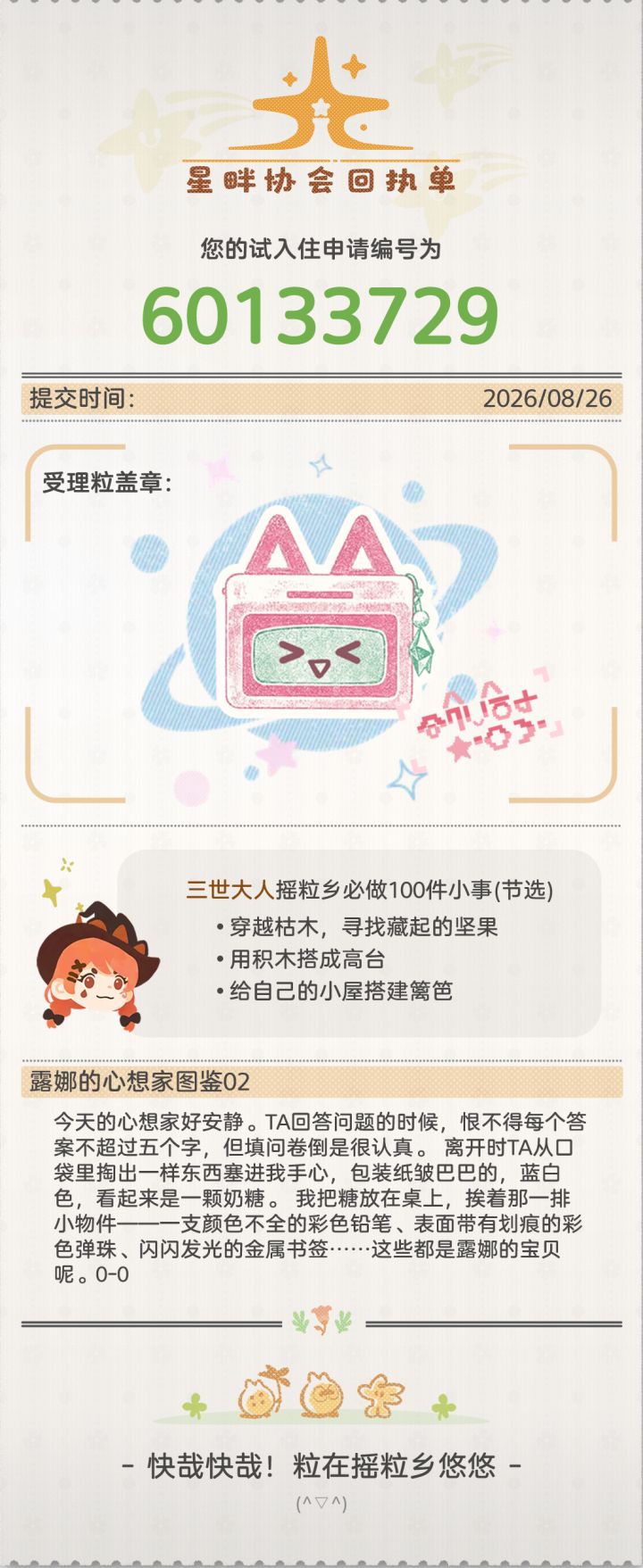 《粒粒的小人国》定格测试招募开启!截图