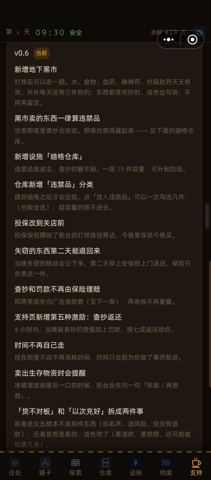 V0.6版本已上线截图