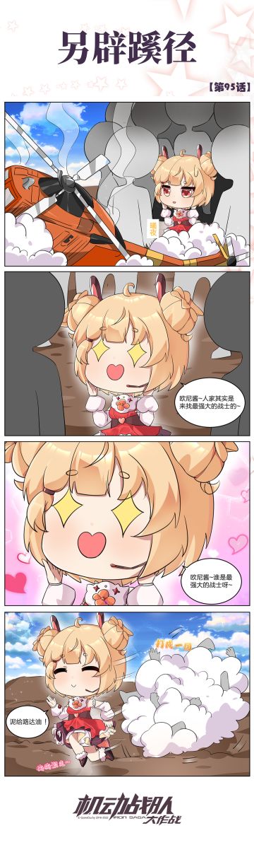 四格彩漫 |另辟蹊径