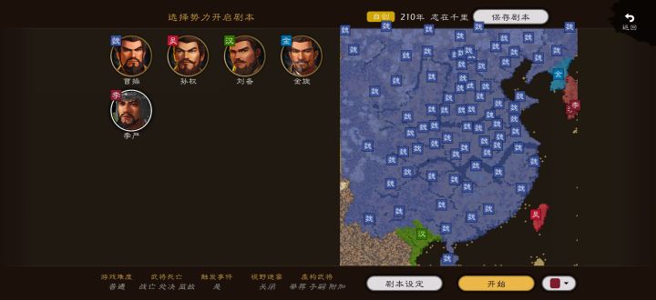 只是一个普通的志在千里剧本罢了截图