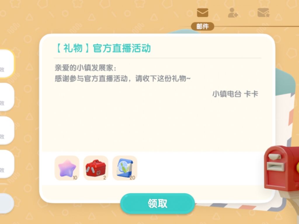【心动小镇】4月17日✨兑换码:m7n3x5t2 2