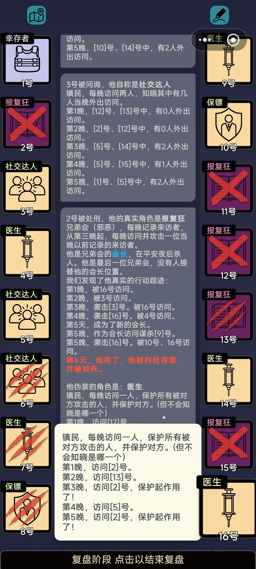 两位医生轮班按住一个报复狂! 3