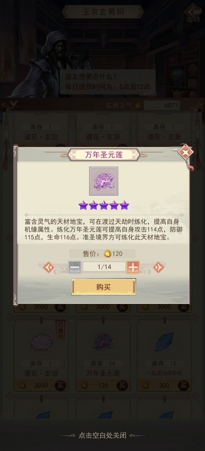鬼佬怎么还偷偷更新啊,怕被我们发现吗,这么说下个版本要更准圣玩法了,但是我才帝仙7啊,内修还没拉满,估计是赶不上了截图