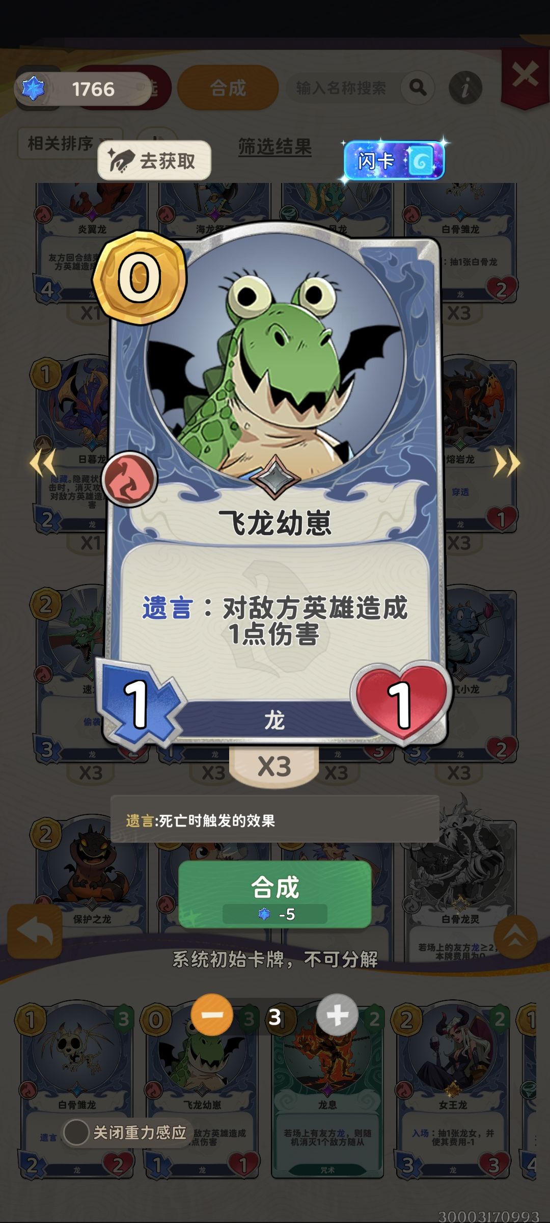 平衡调整分析(龙族卡组) 1