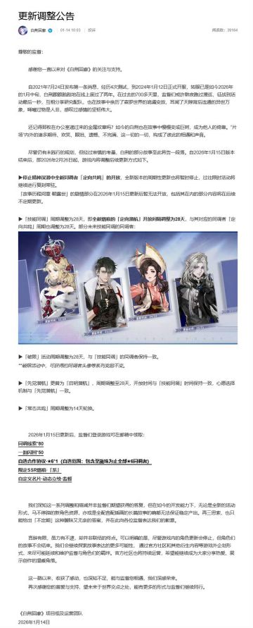 【快讯】白荆回廊官宣停更游戏内新内容