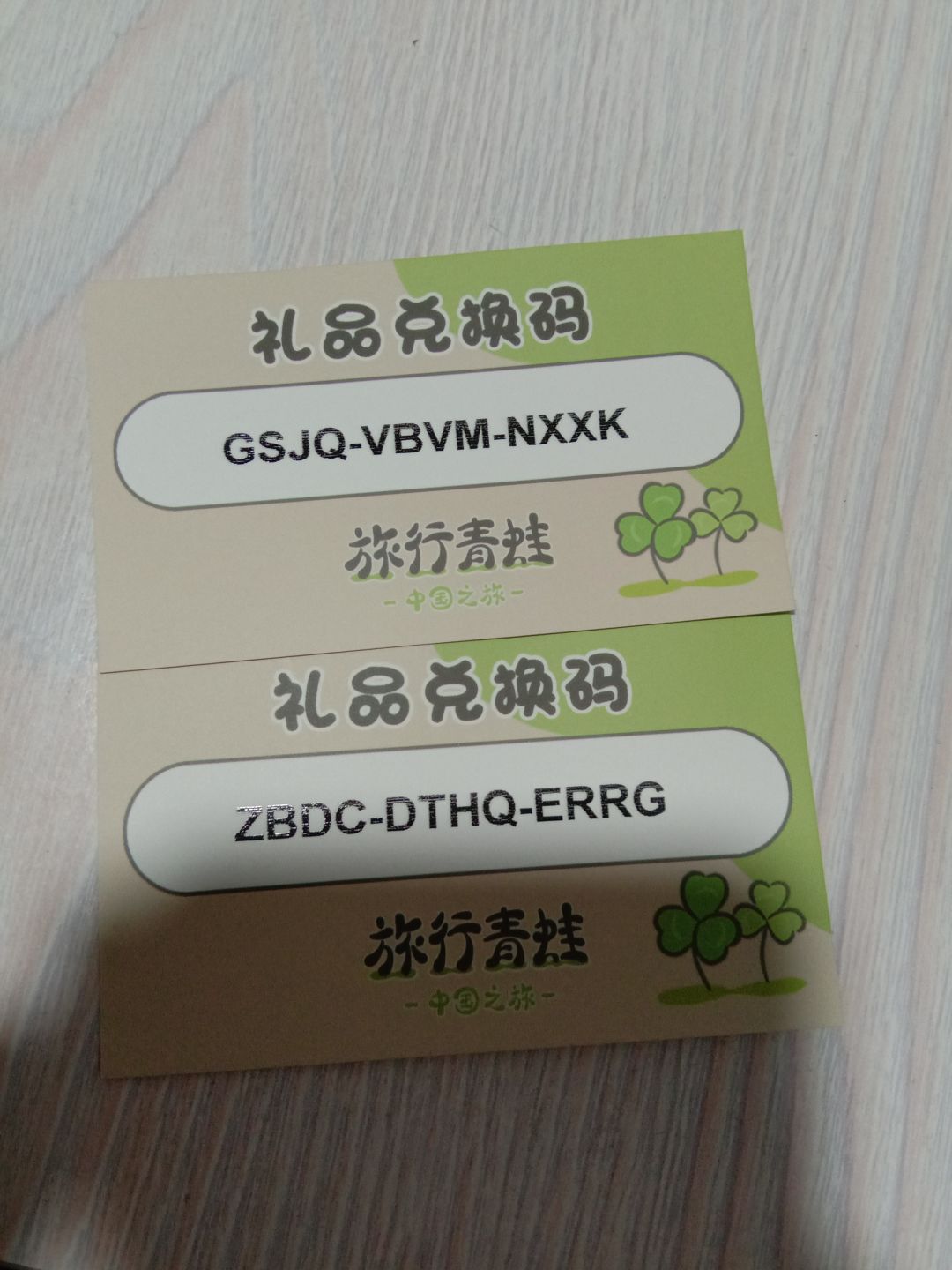 礼品兑换码,速来 1