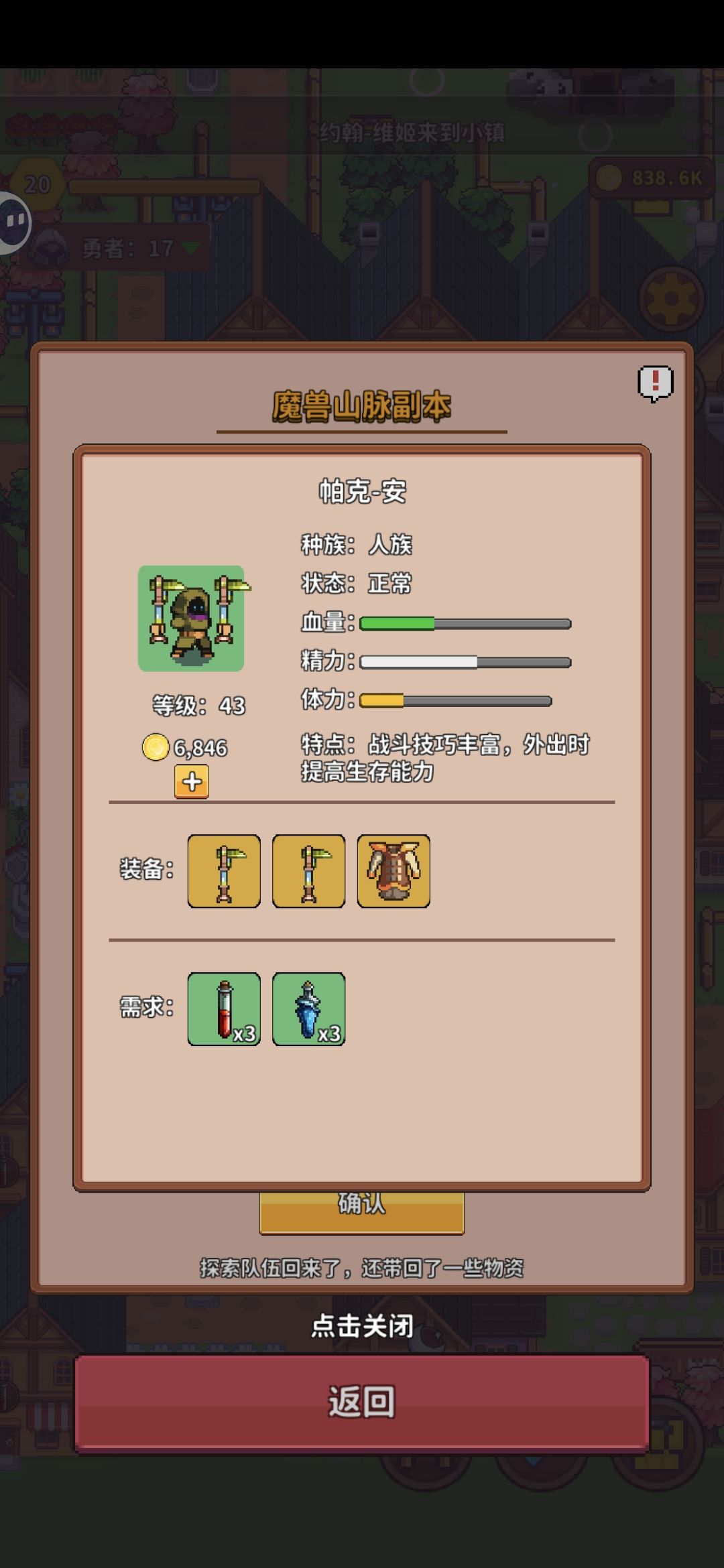 40 级任务里面，混进来魔王了？？？ 3