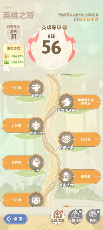 旅程冲刺下的新号记录（12/26完结）