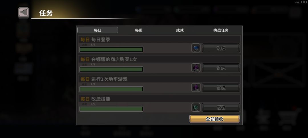 每日任务总是不刷新,一直黑着 1