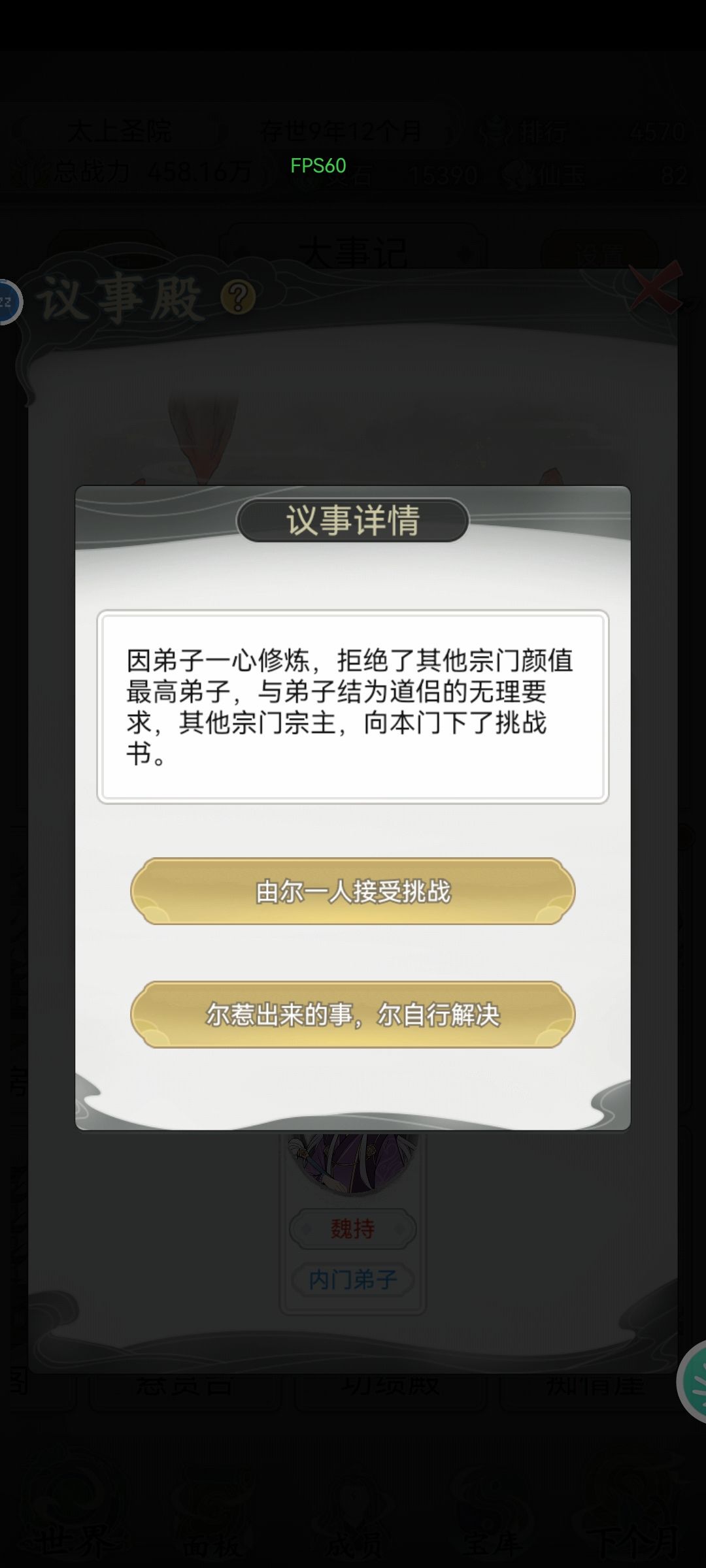 一场我与修仙宗门的cpu 2
