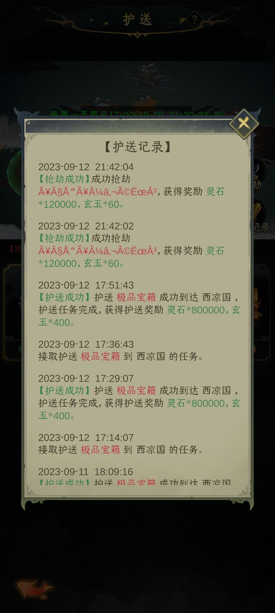 护送次数没了 2