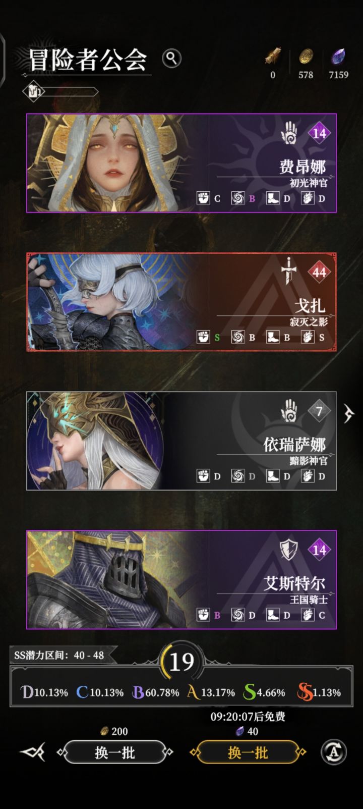 这是寂灭之影最好的潜能配置吗截图