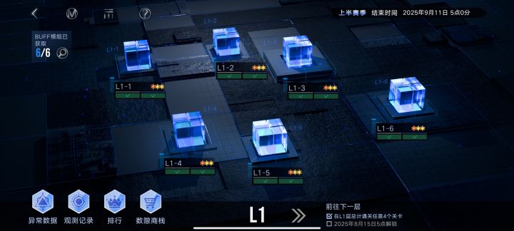 数据间隙简易攻略🤓👆🏻截图