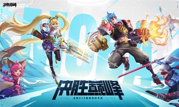 【快讯】决胜巅峰MLBB启动十周年全球庆典截图
