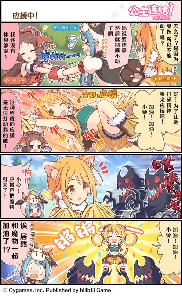 四格漫画更新——「应援中！」