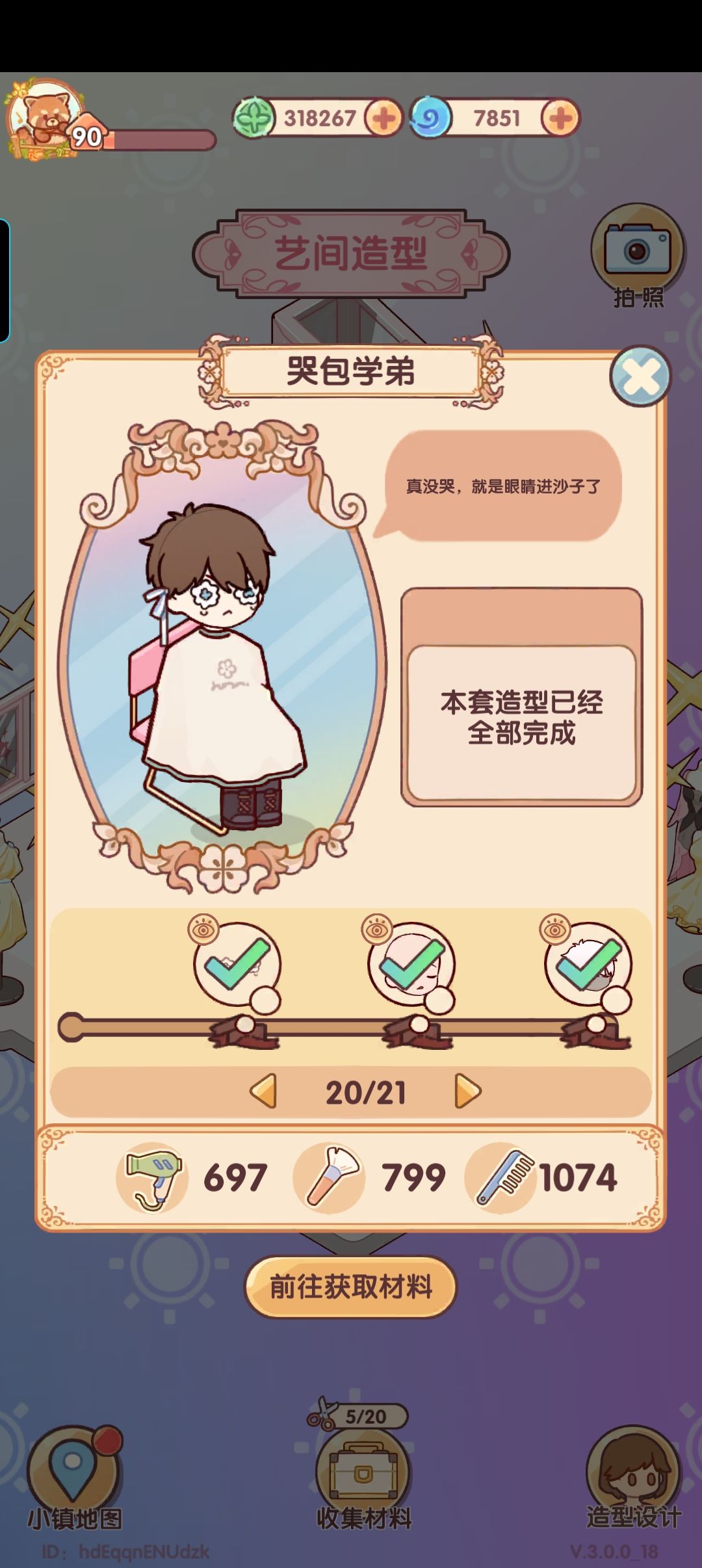 发型商店更新 5