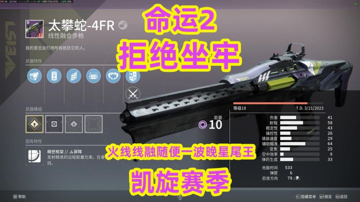命运2,拒绝坐牢,火线线融随便一波晚星尾王截图