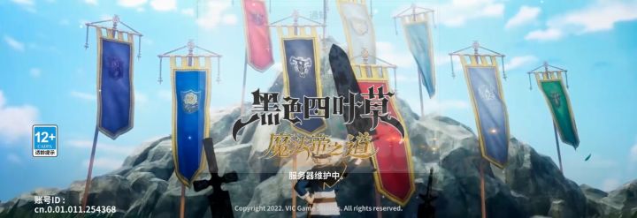 黑色四叶草截图