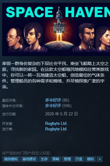 推荐一个基地建设类游戏《Space Haven》 1