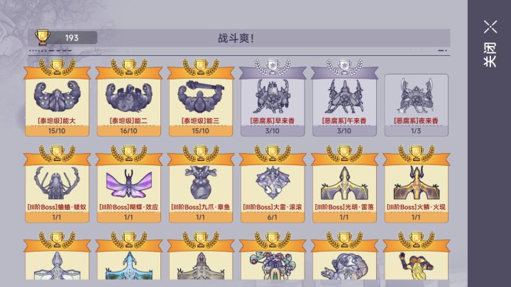 三阶来了,官方咋还没更新,这些boss我已经回档刷了78次了。截图