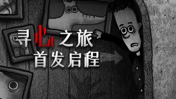 《怪物之家2》上线前瞻：一场献给星辰与爱的旅程