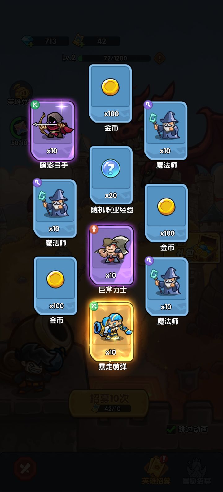 我在《王国大作战:前线》招募里出货了!截图
