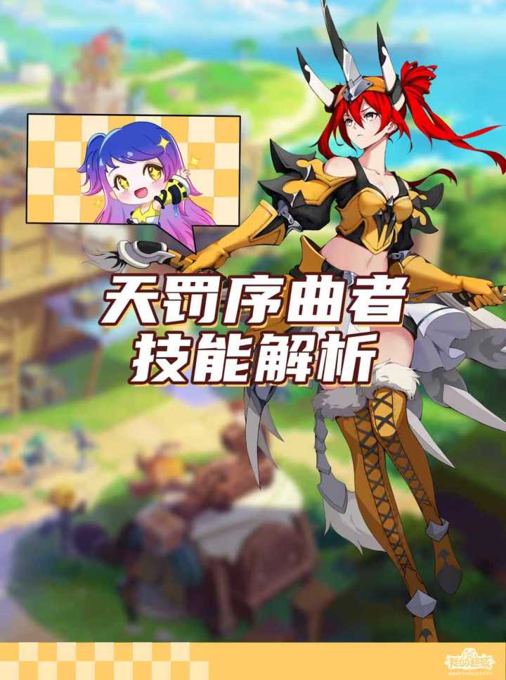 天罚序曲者技能解析截图