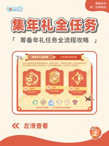 心动小镇 收集年礼全任务三天流程攻略