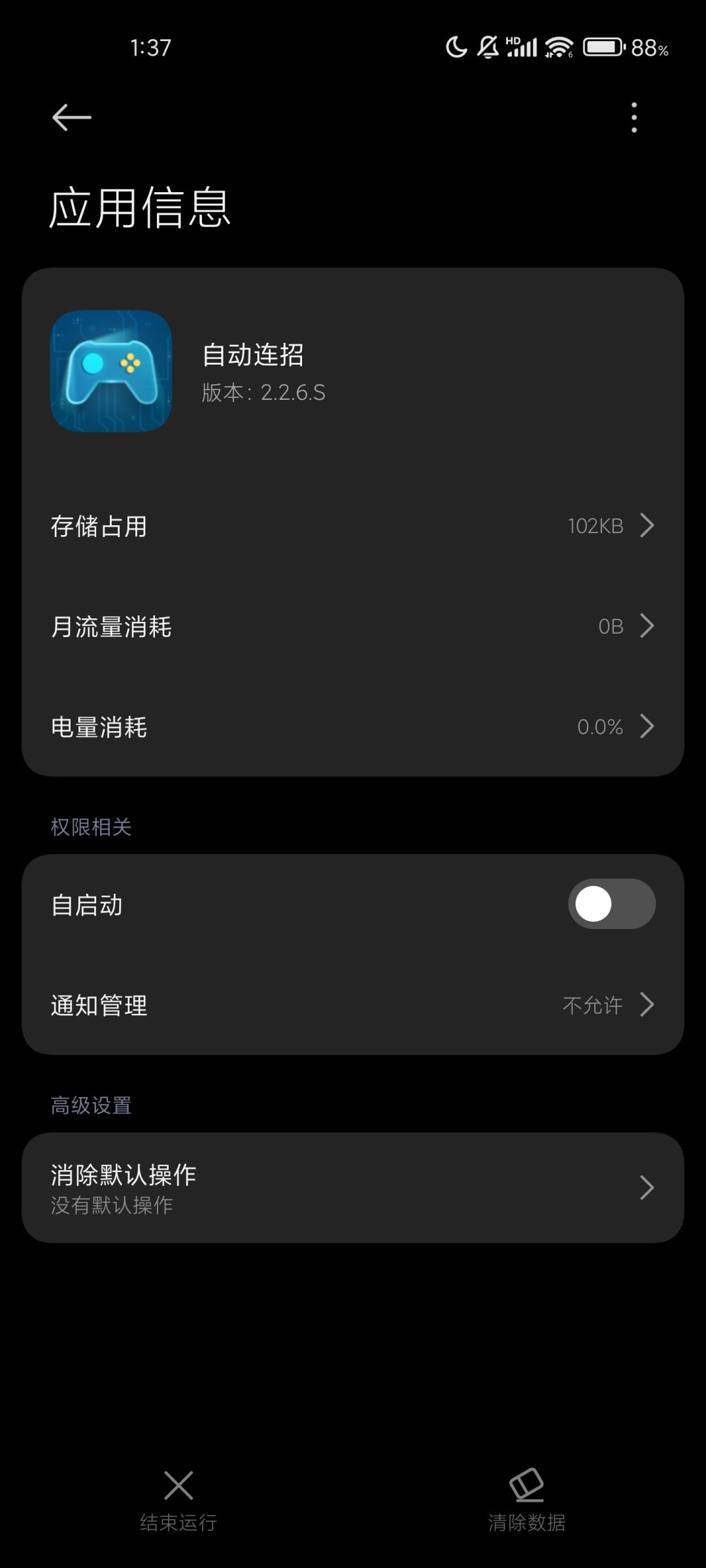 监测到辅助工具自动退出截图