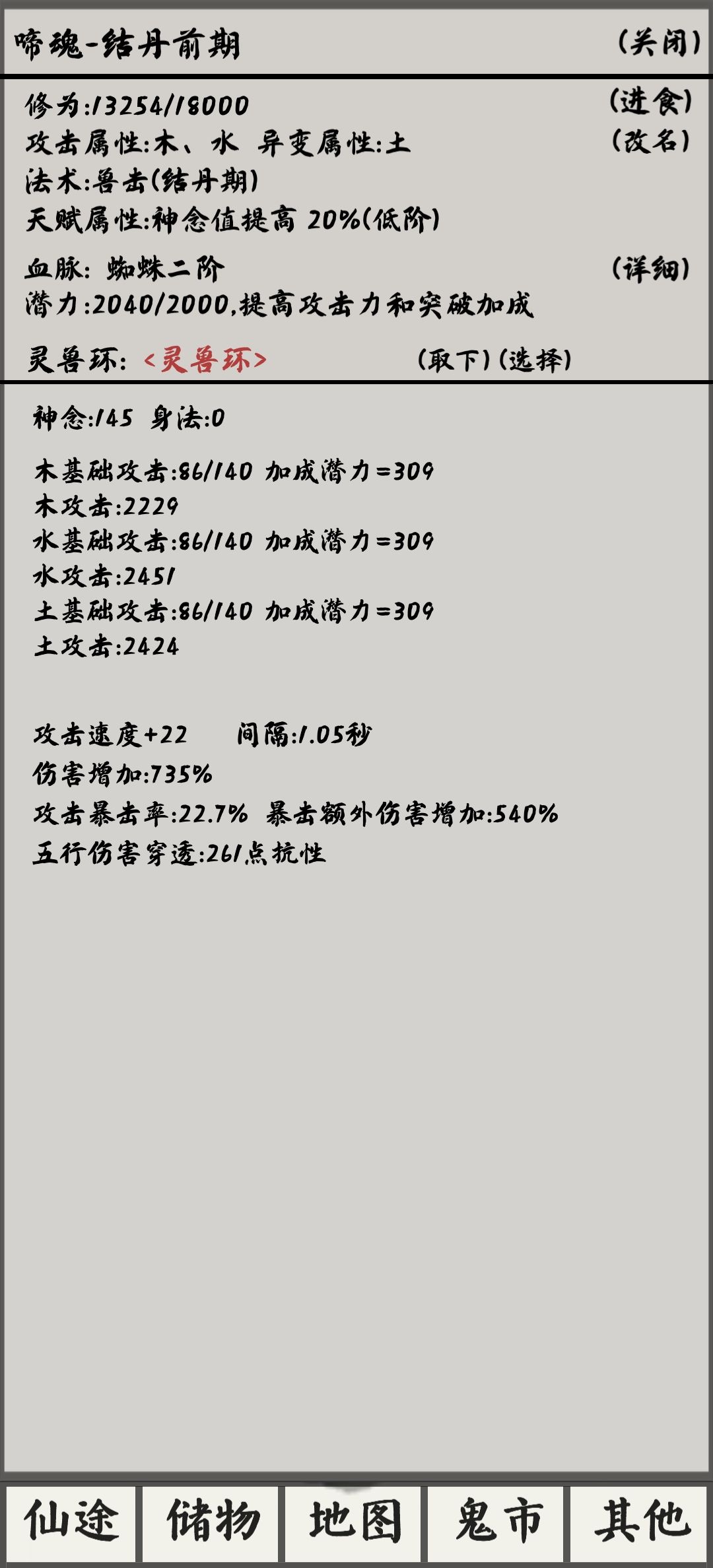 灵兽 2